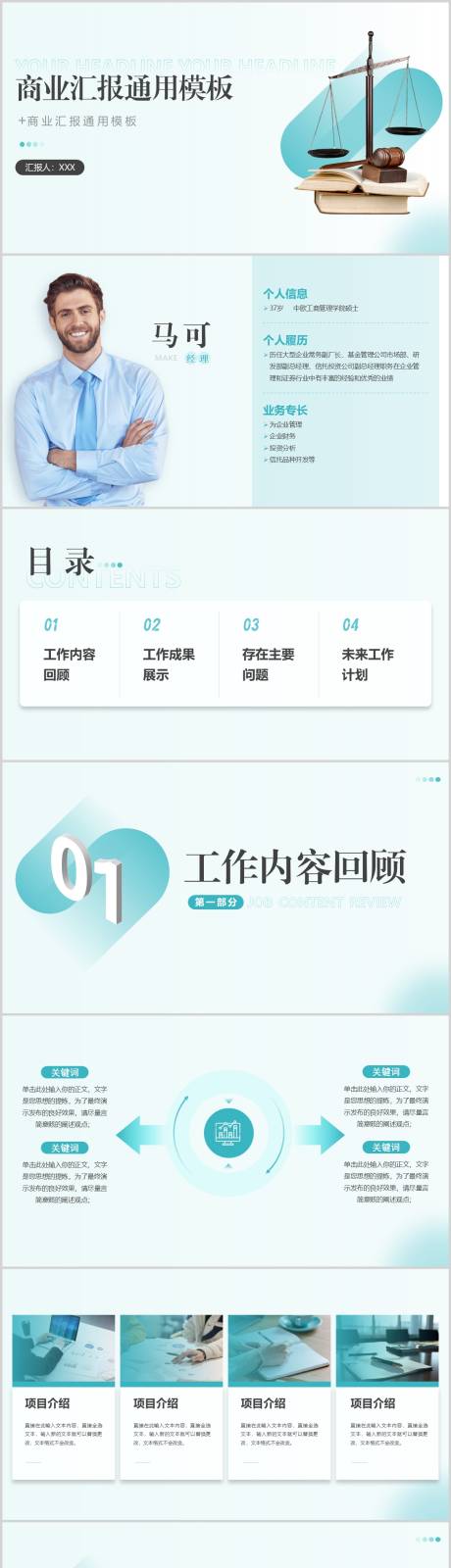 源文件下载【享设计】搜索编号：23660034317946691【法律商业企业汇报通用PPT】