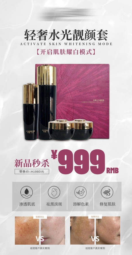 源文件下载【享设计】搜索编号：74300034733347836【医美祛斑产品海报】