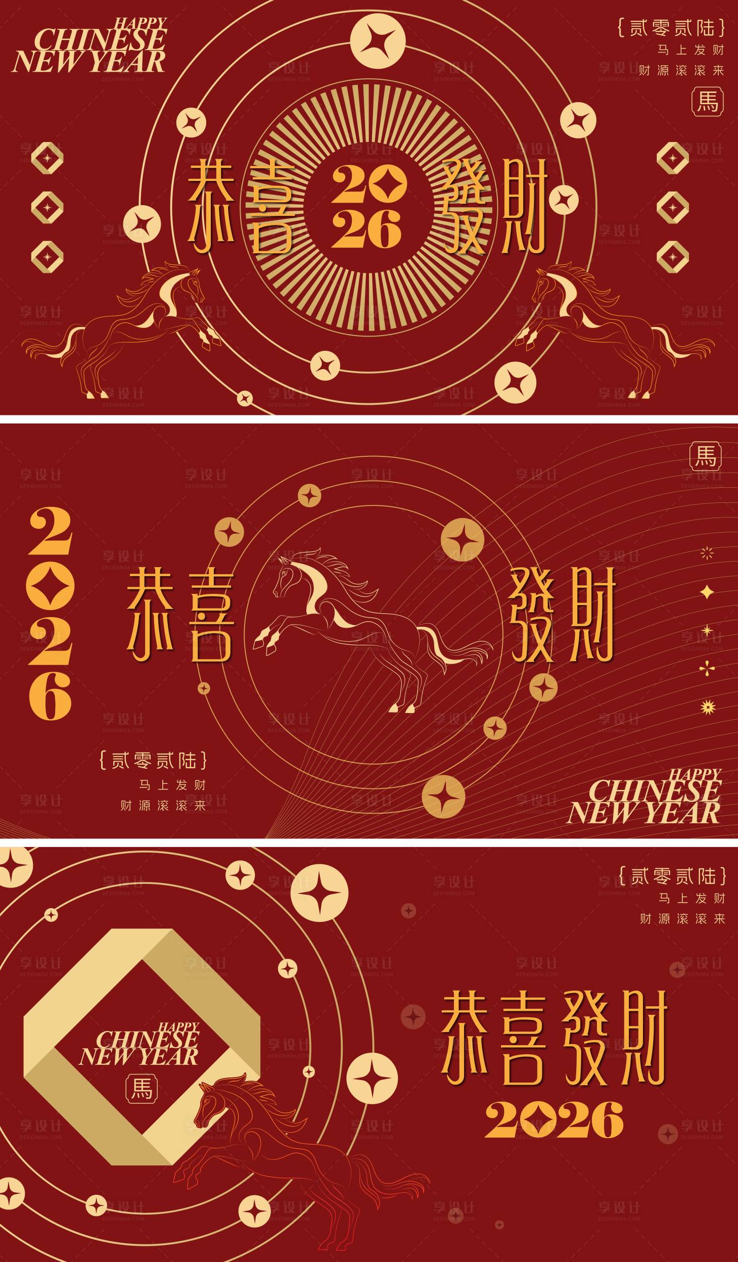源文件下载【享设计】搜索编号：11860034554584094【2026马年新年活动背景板】
