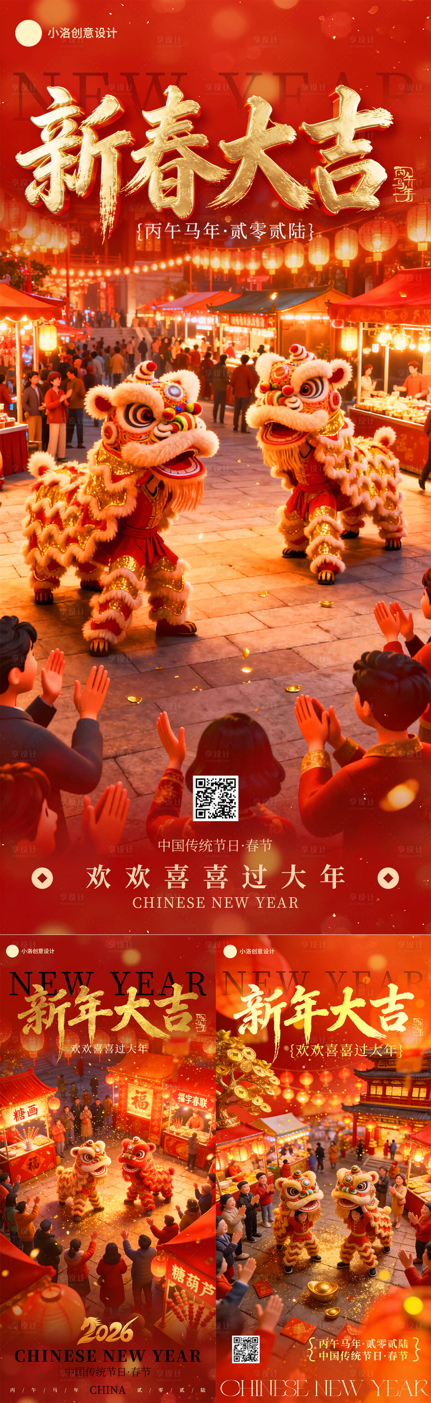 源文件下载【享设计】搜索编号：65610034725651066【春节舞狮海报】