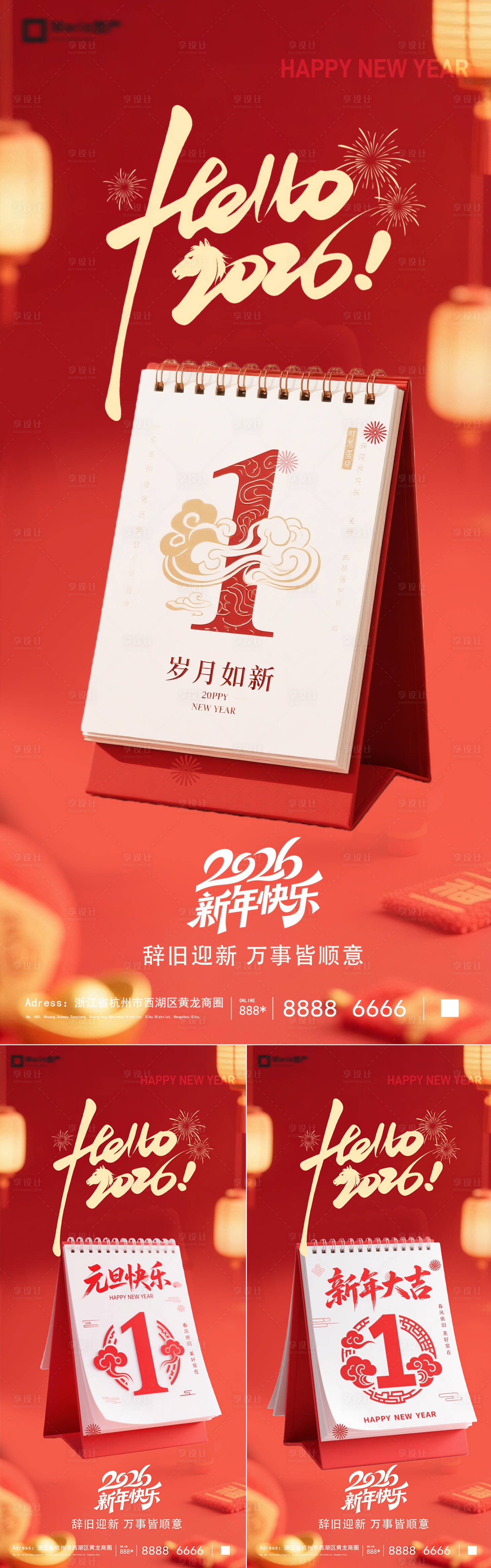 源文件下载【享设计】搜索编号：44420034448279425【2026马年元旦新年系列海报】