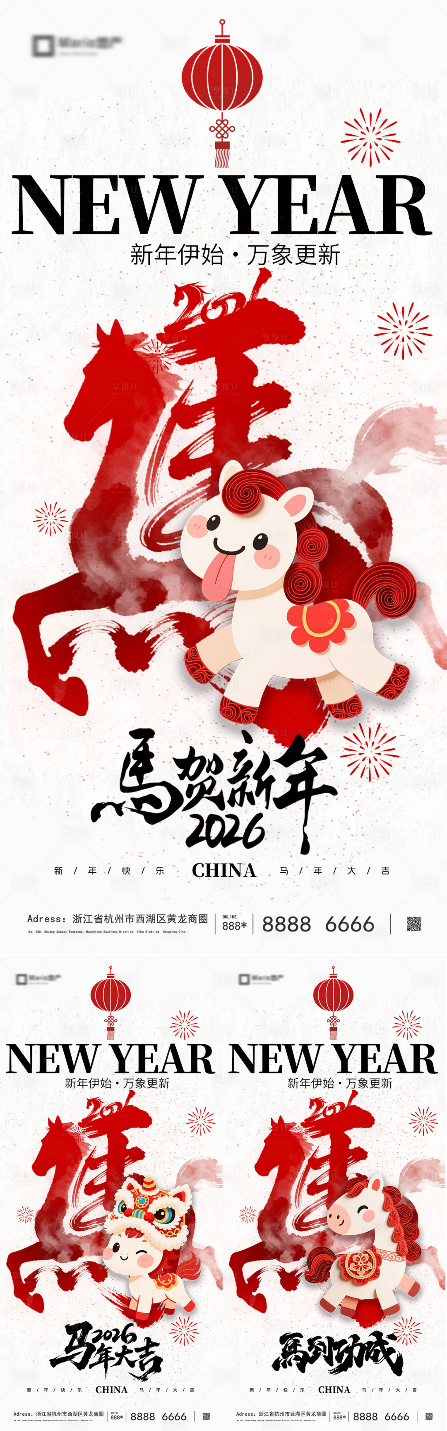 源文件下载【享设计】搜索编号：80810034395967362【2026马年丙午年新年系列海报】