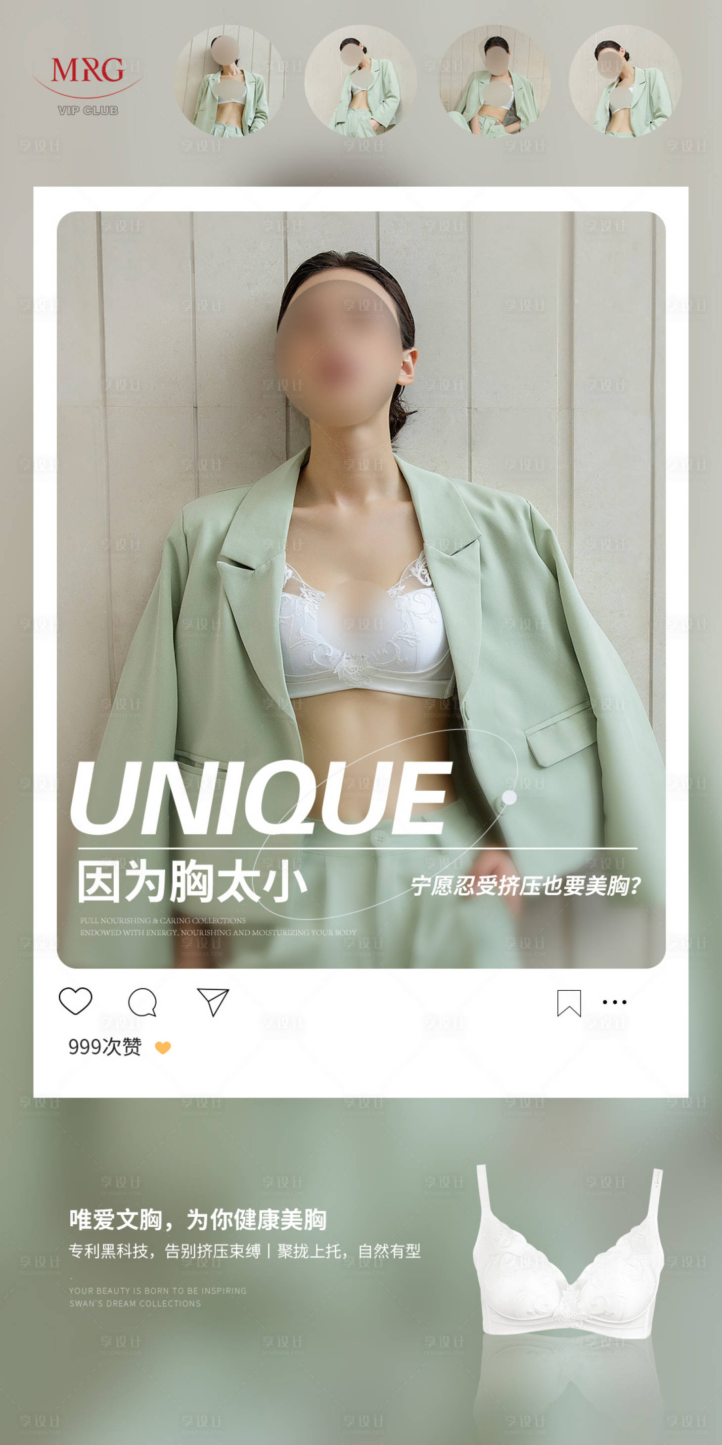 源文件下载【享设计】搜索编号：32850034579224488【女装穿搭内衣文胸塑形海报】