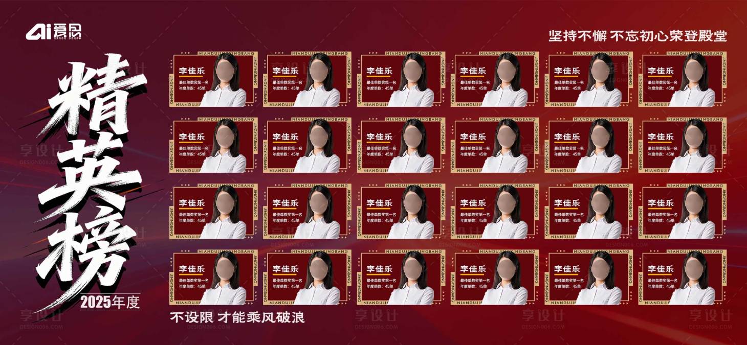 源文件下载【享设计】搜索编号：17830034548361765【精英榜海报展板】