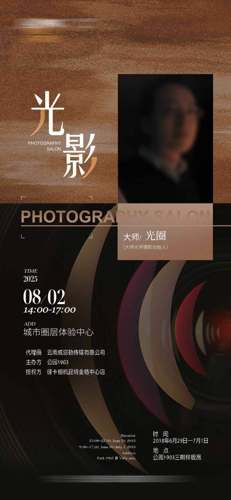 源文件下载【享设计】搜索编号：14370034095518898【地产摄影沙龙活动稿】