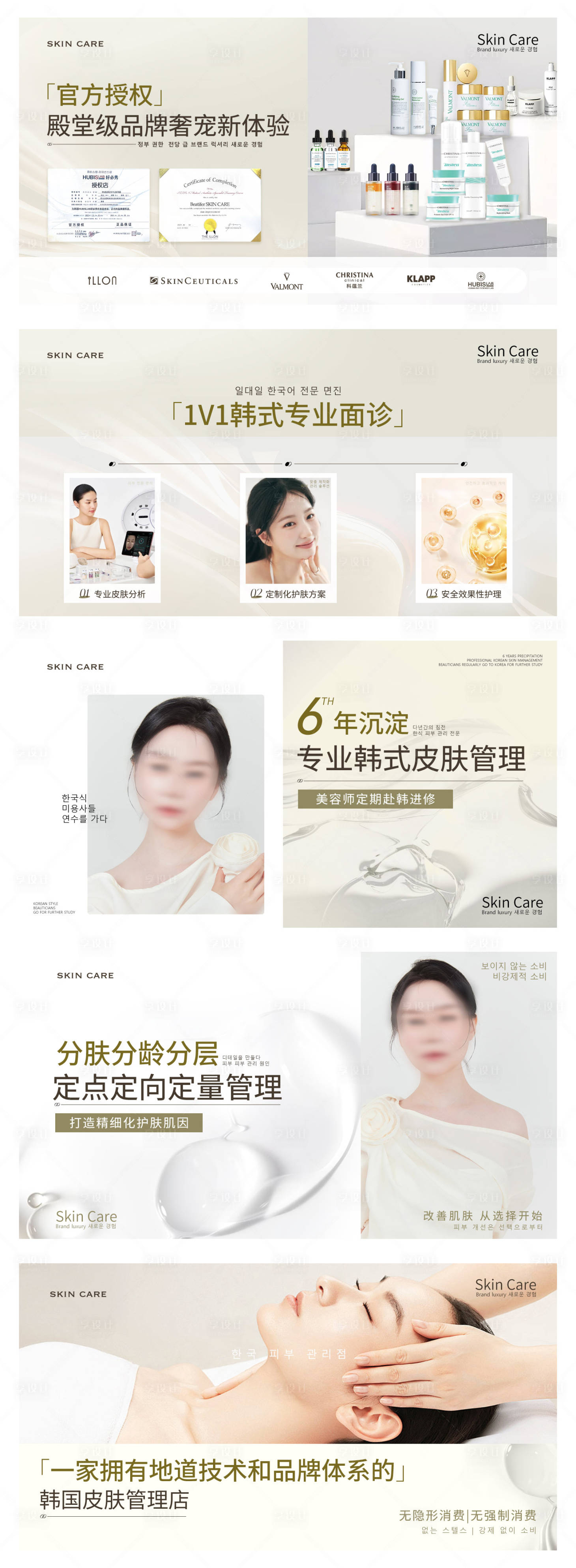 源文件下载【享设计】搜索编号：36930034396015064【韩式护肤门店轮播banner】