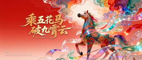源文件下载【享设计】搜索编号：38390034393809998【马年背景】
