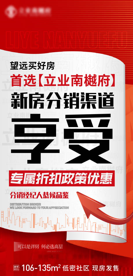 源文件下載【享設計】搜索編號：88120034539276977【地產經紀人大字報海報】