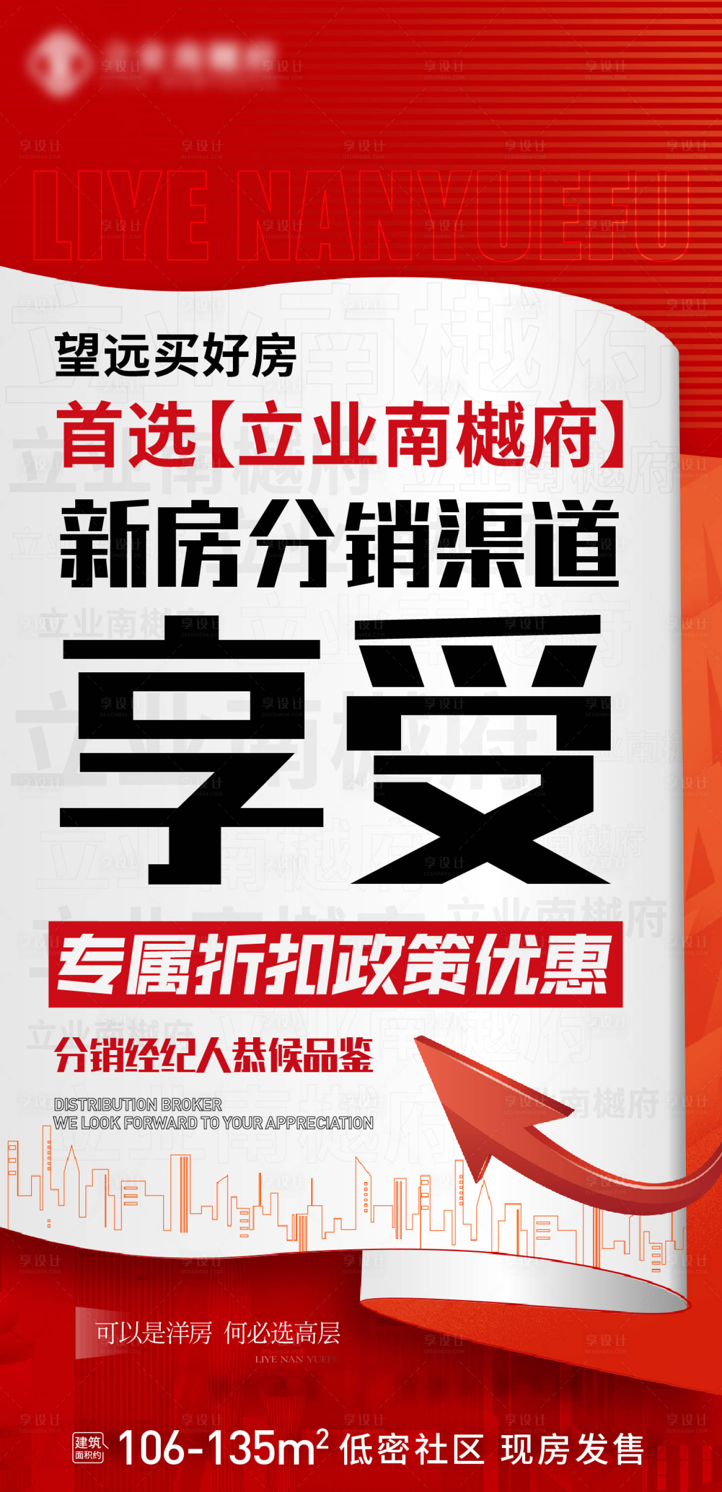 源文件下載【享設計】搜索編號：88120034539276977【地產經紀人大字報海報】
