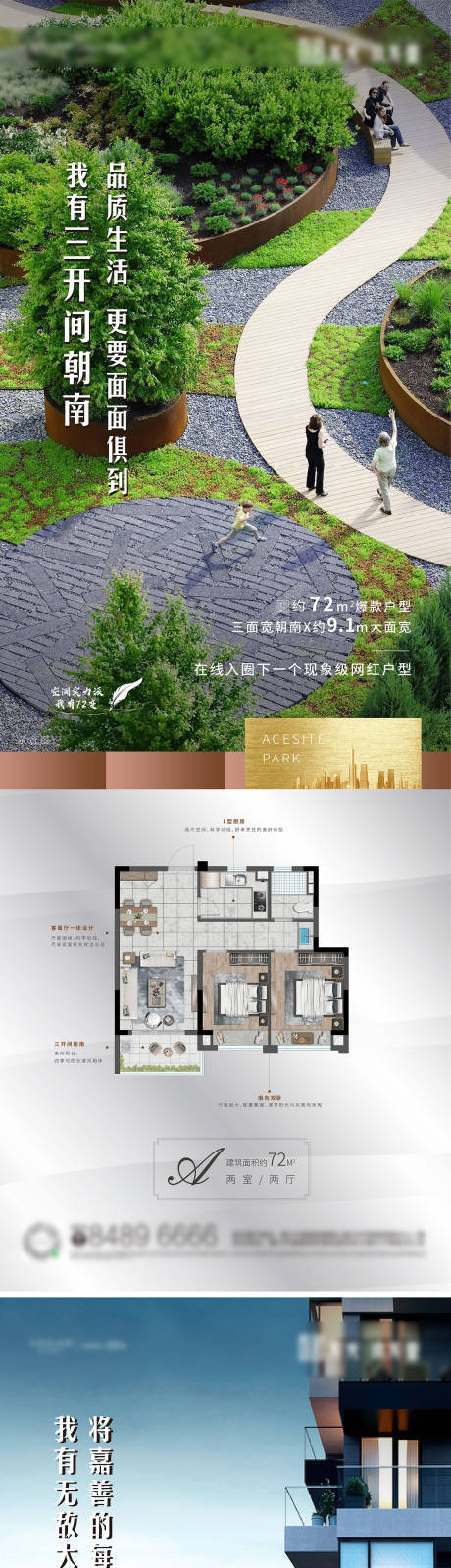 源文件下载【享设计】搜索编号：78760034676091186【地产美学社区户型价值点系列海报】