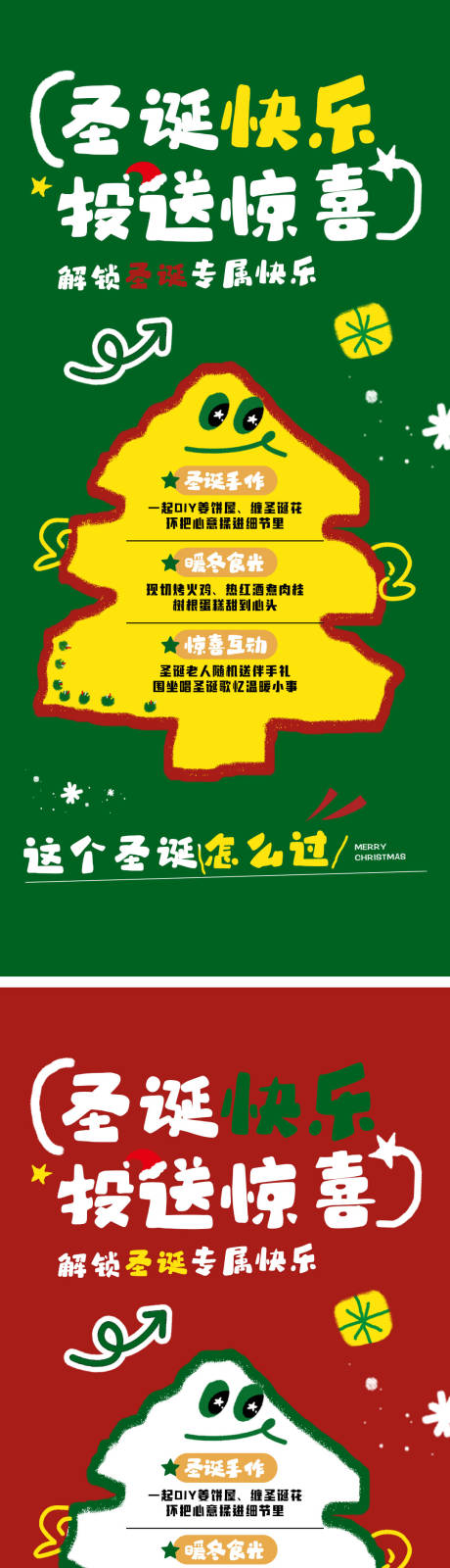 源文件下载【享设计】搜索编号：31180034306616740【圣诞节活动海报】