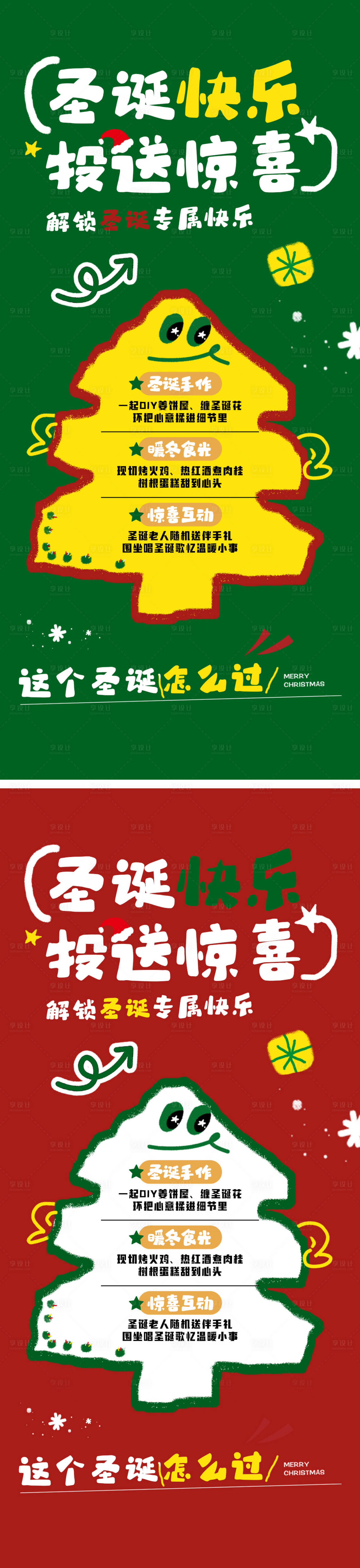 源文件下载【享设计】搜索编号：31180034306616740【圣诞节活动海报】