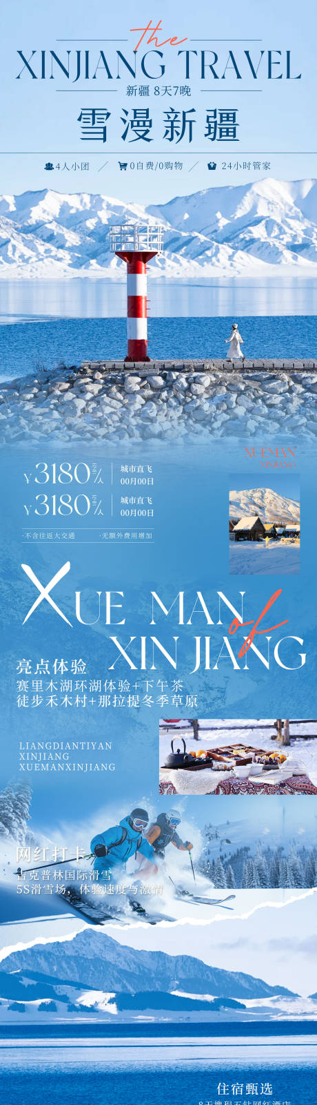 源文件下载【享设计】搜索编号：93950034601572099【冬天雪漫新疆旅游海报】