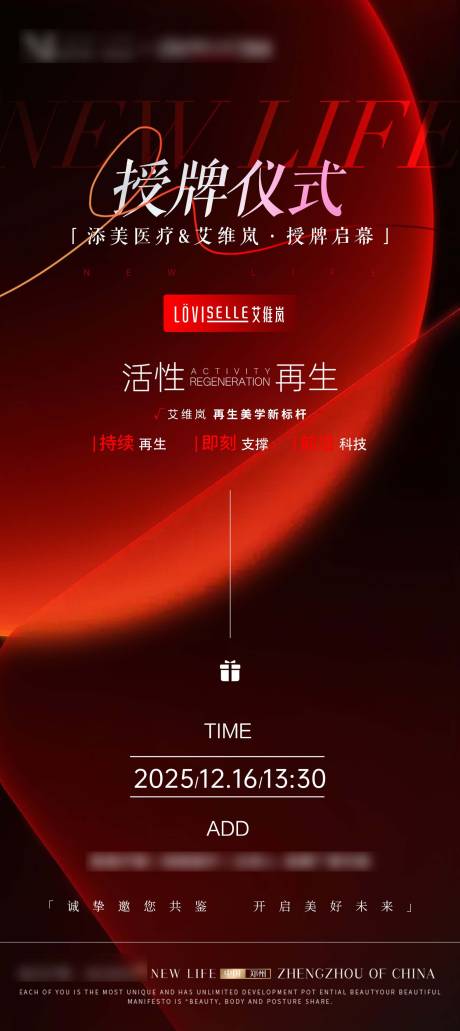 源文件下载【享设计】搜索编号：14970034460353754【医美大气授牌仪式邀请函海报】