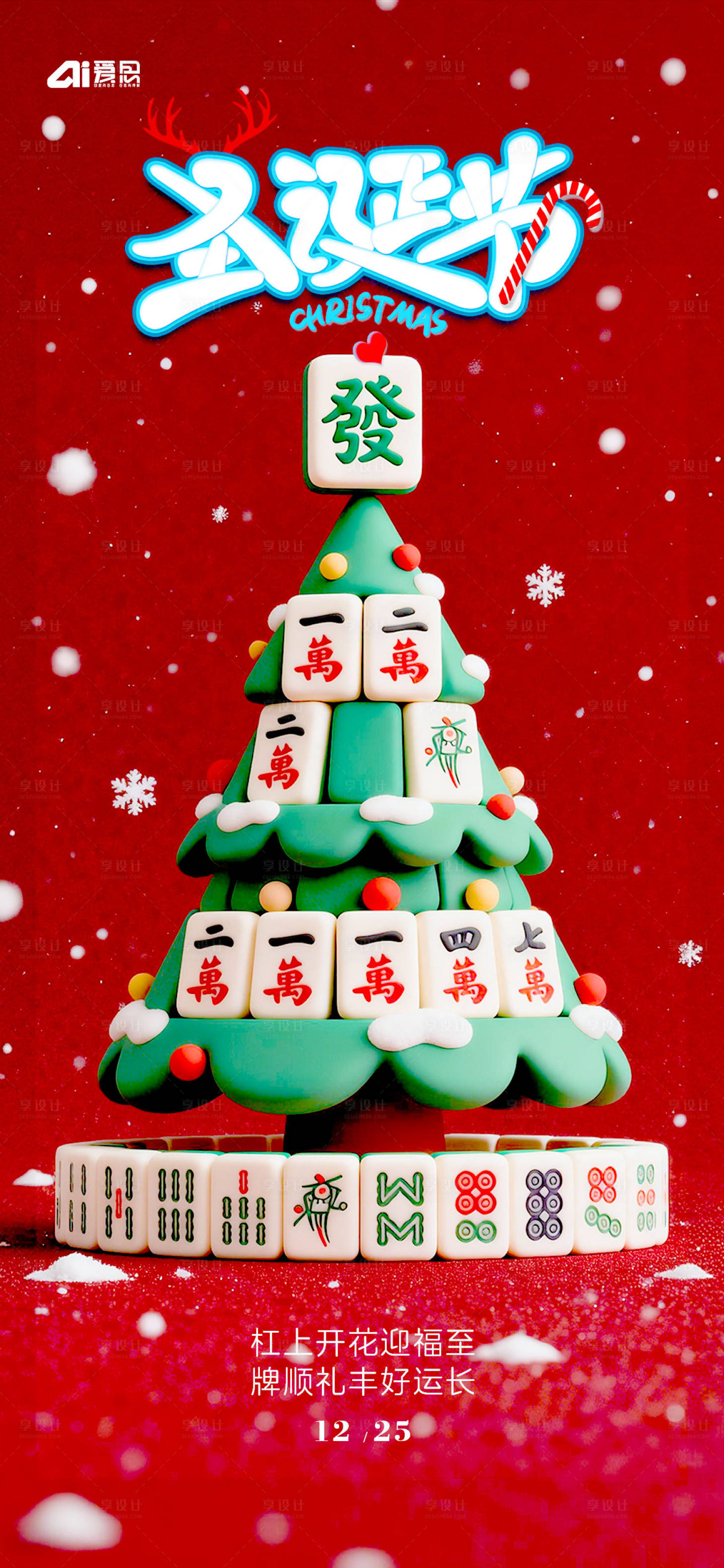 源文件下载【享设计】搜索编号：43140034649849157【节日海报】