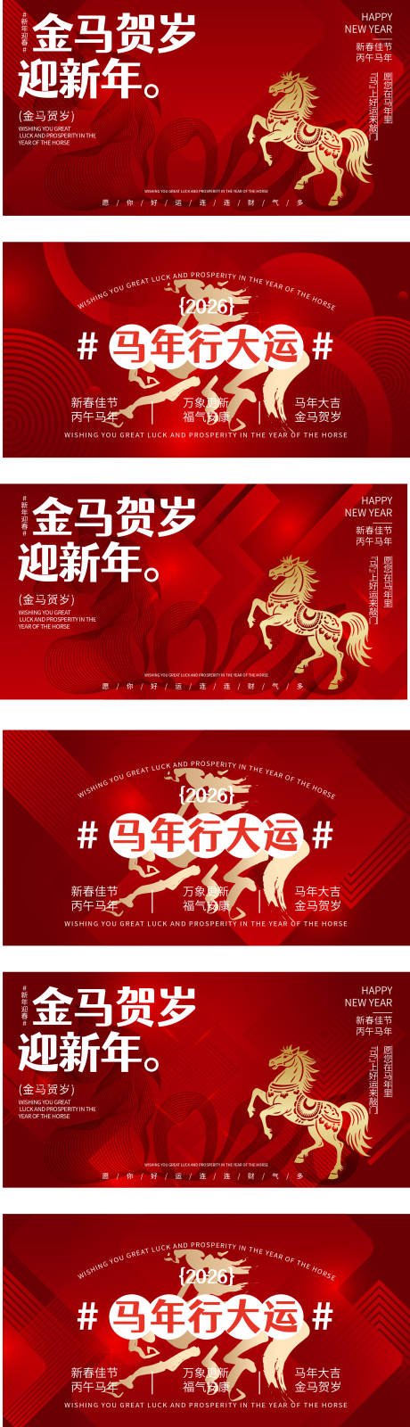 源文件下载【享设计】搜索编号：17230034291589572【2026马年新春主视觉KV春节背景】