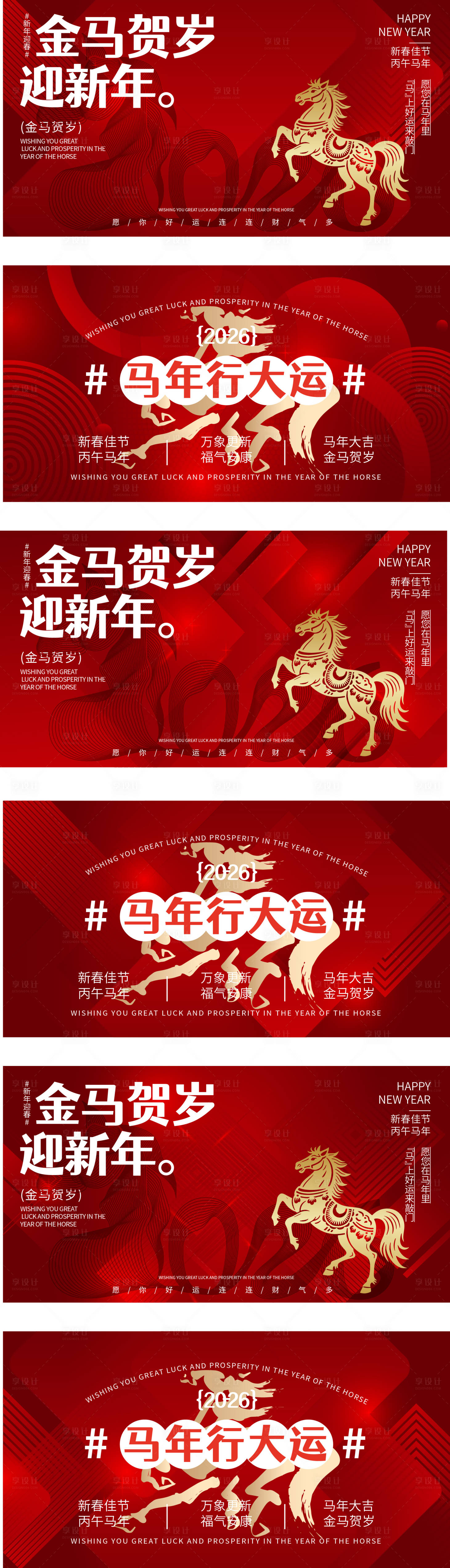 源文件下载【享设计】搜索编号：17230034291589572【2026马年新春主视觉KV春节背景】