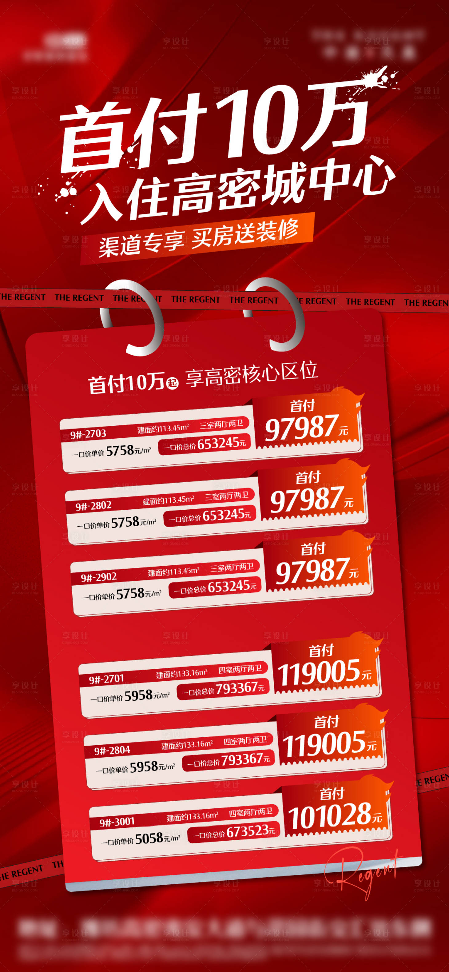 源文件下载【享设计】搜索编号：28600034758542267【地产首付特惠海报】