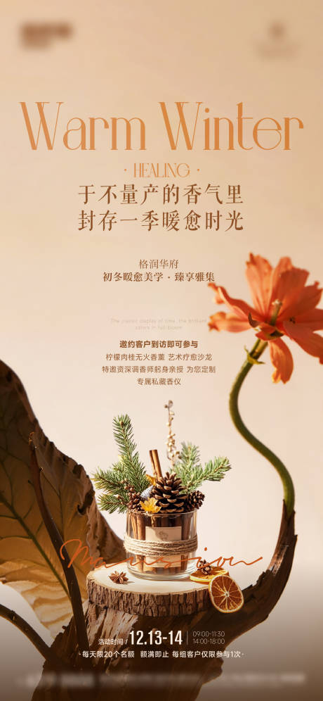 源文件下载【享设计】搜索编号：35470034616306992【暖场活动柠檬桂皮香薰DIY】