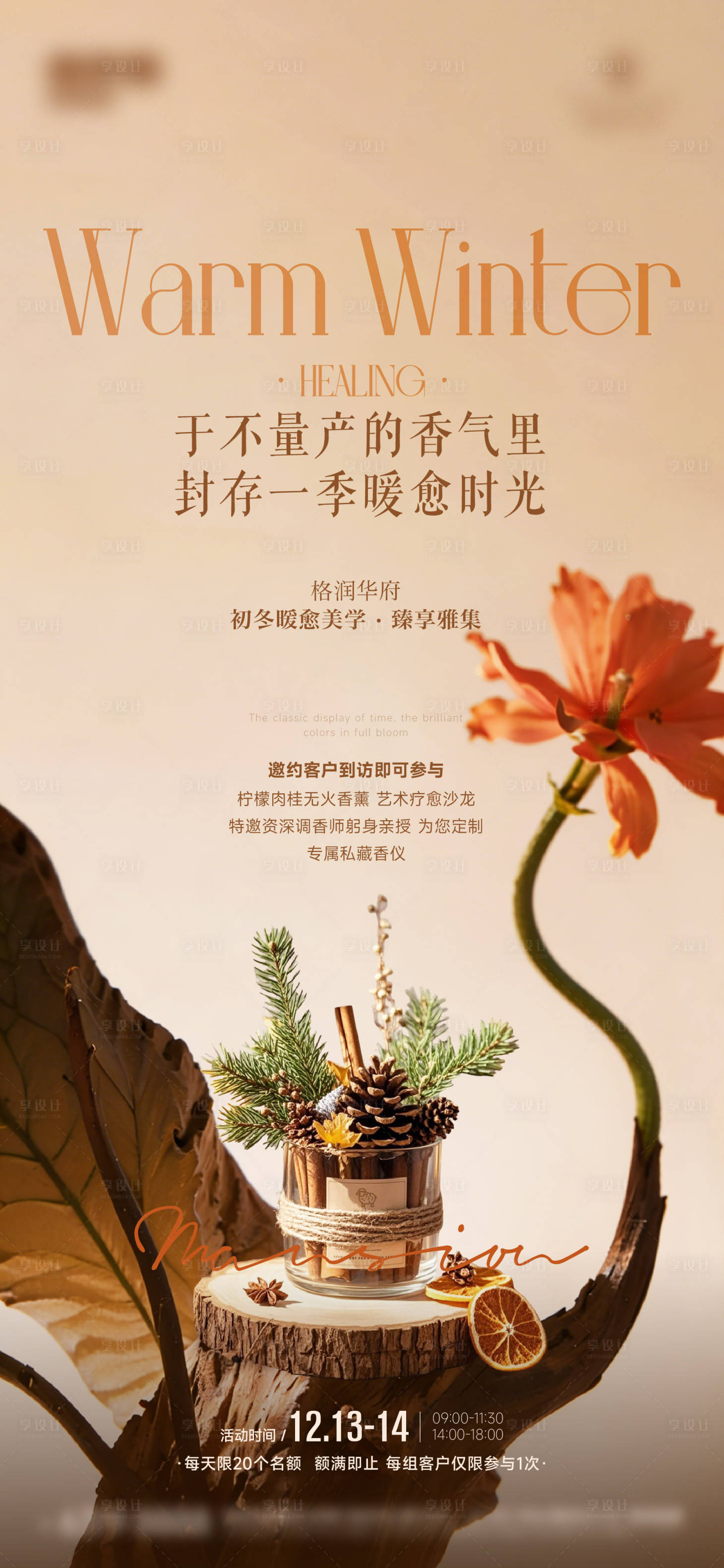 源文件下载【享设计】搜索编号：35470034616306992【暖场活动柠檬桂皮香薰DIY】