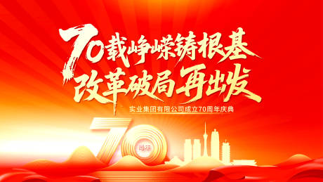 源文件下载【享设计】搜索编号：22160034421972546【红色70周年会议背景板】