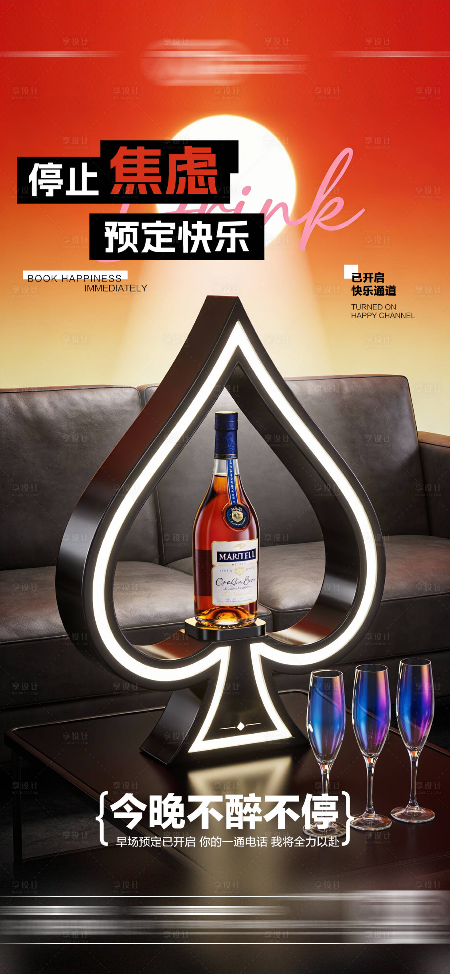源文件下载【享设计】搜索编号：93510034736229428【酒吧日常玩乐早场预定邀约饮酒海报】