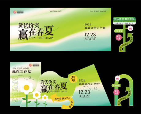 源文件下载【享设计】搜索编号：26670034588583485【春夏陈列堆头美陈】