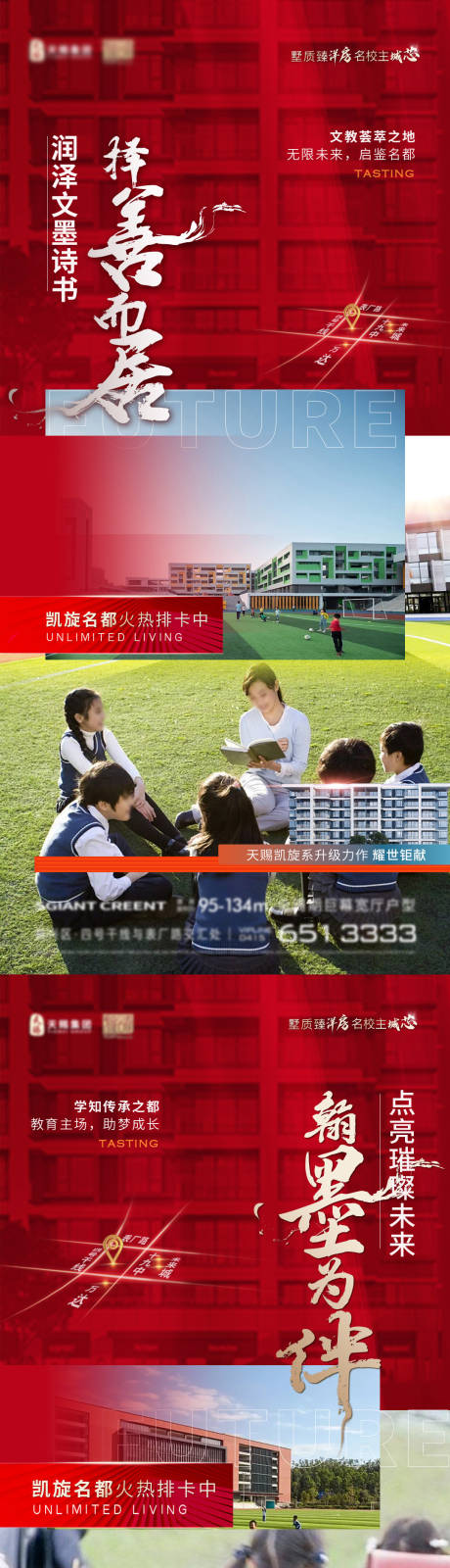 源文件下载【享设计】搜索编号：74340034720396981【地产学区价值点加推海报】