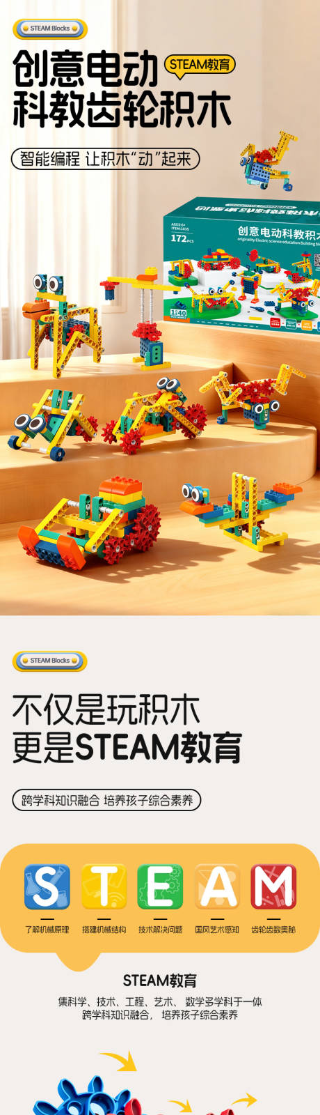 源文件下载【享设计】搜索编号：89210034568226518【steam教育创意科教齿轮积木】
