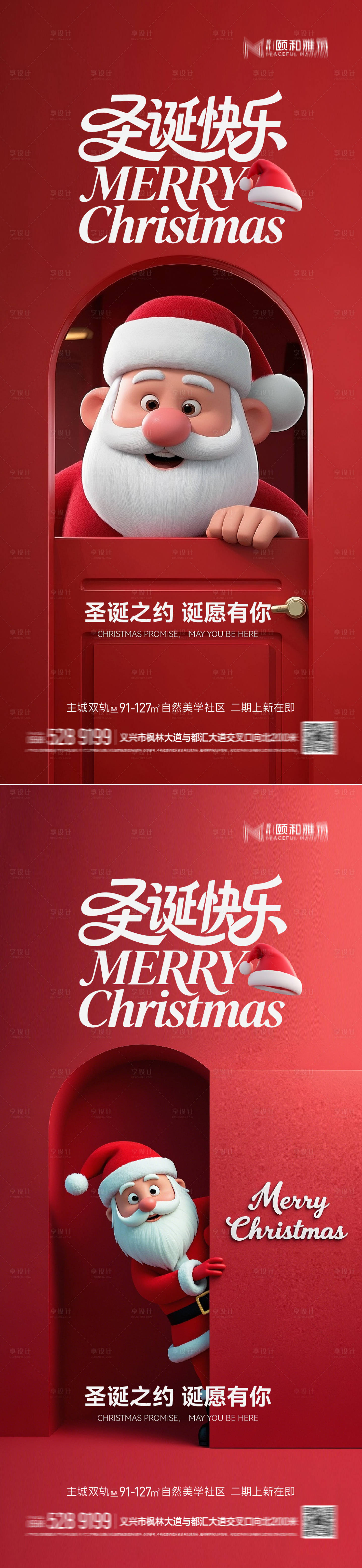 源文件下载【享设计】搜索编号：49900034352123836【圣诞节 】