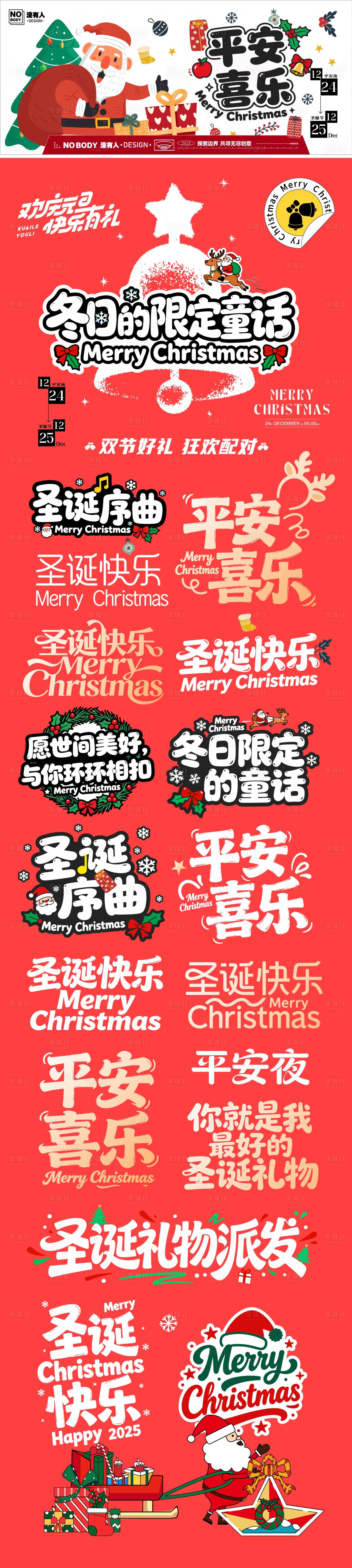 源文件下載【享設計】搜索編號：91470034345383103【平安夜圣誕節(jié)標題icon】