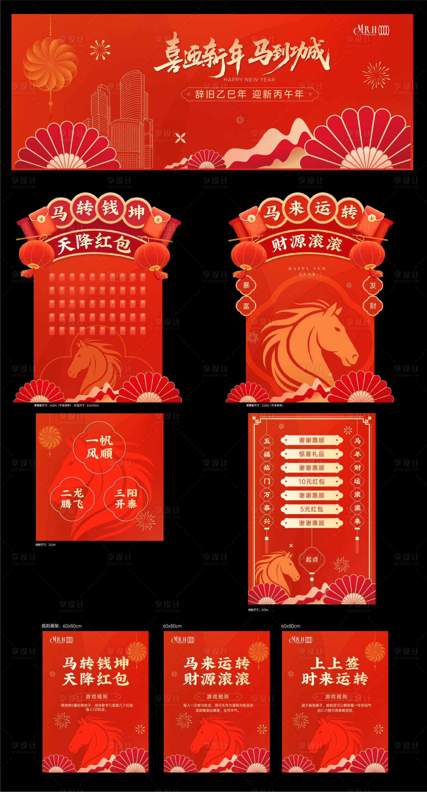 源文件下载【享设计】搜索编号：92760034700941049【新年活动KV物料装置物料设计】