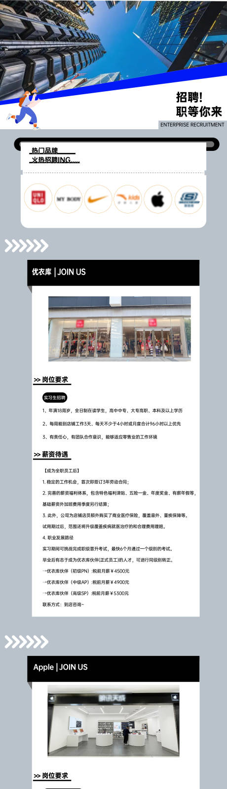 源文件下載【享設計】搜索編號：46250034288013345【商業購物中心品牌招聘海報】