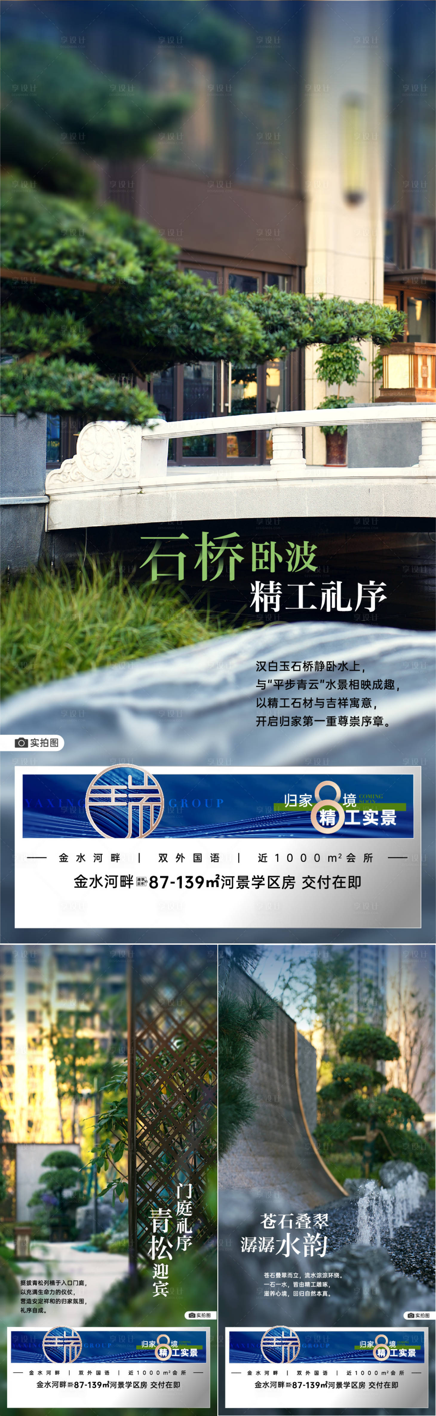 源文件下載【享設計】搜索編號：18550034360861004【房地產景觀價值點海報】