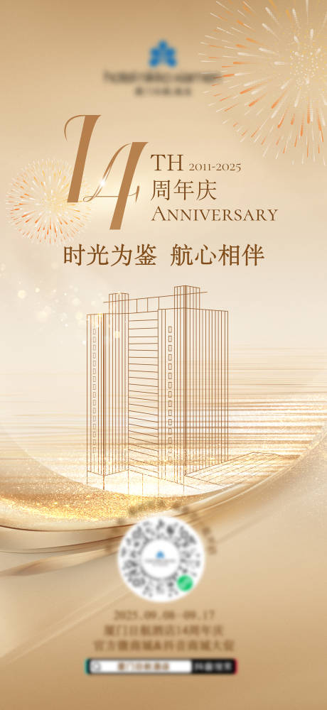 源文件下载【享设计】搜索编号：74730034660152634【14周年庆海报】