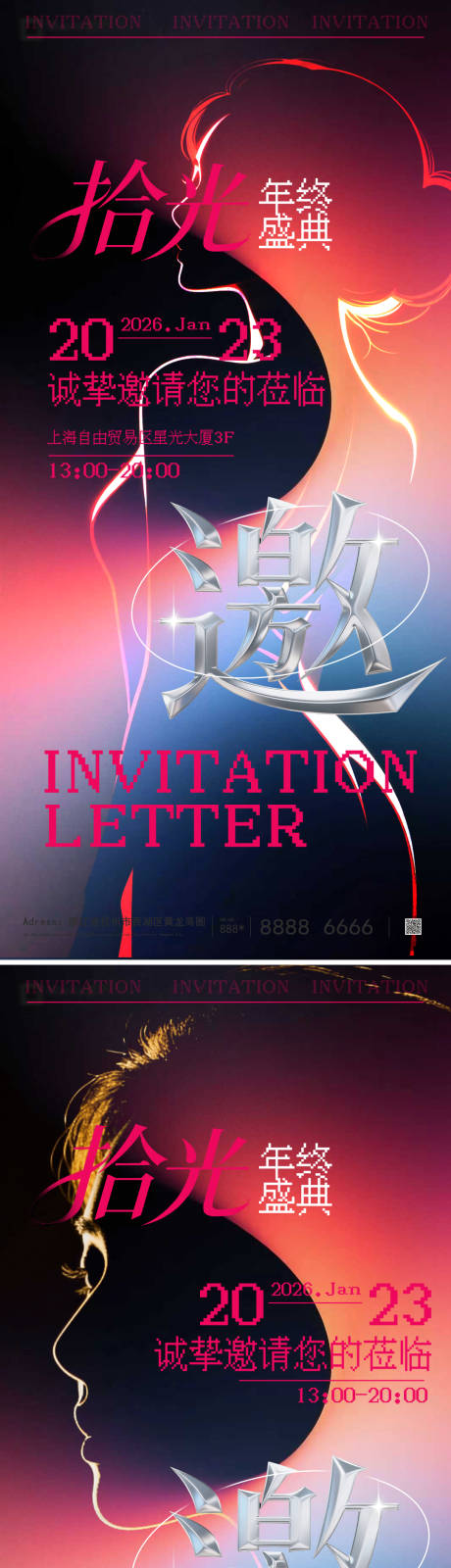 源文件下載【享設計】搜索編號：38090034570406031【醫美年終盛典】