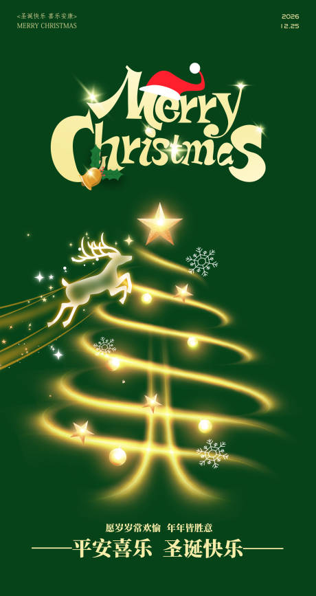 源文件下载【享设计】搜索编号：17110034670391988【圣诞节平安夜圣诞树绿色简约节日海报】
