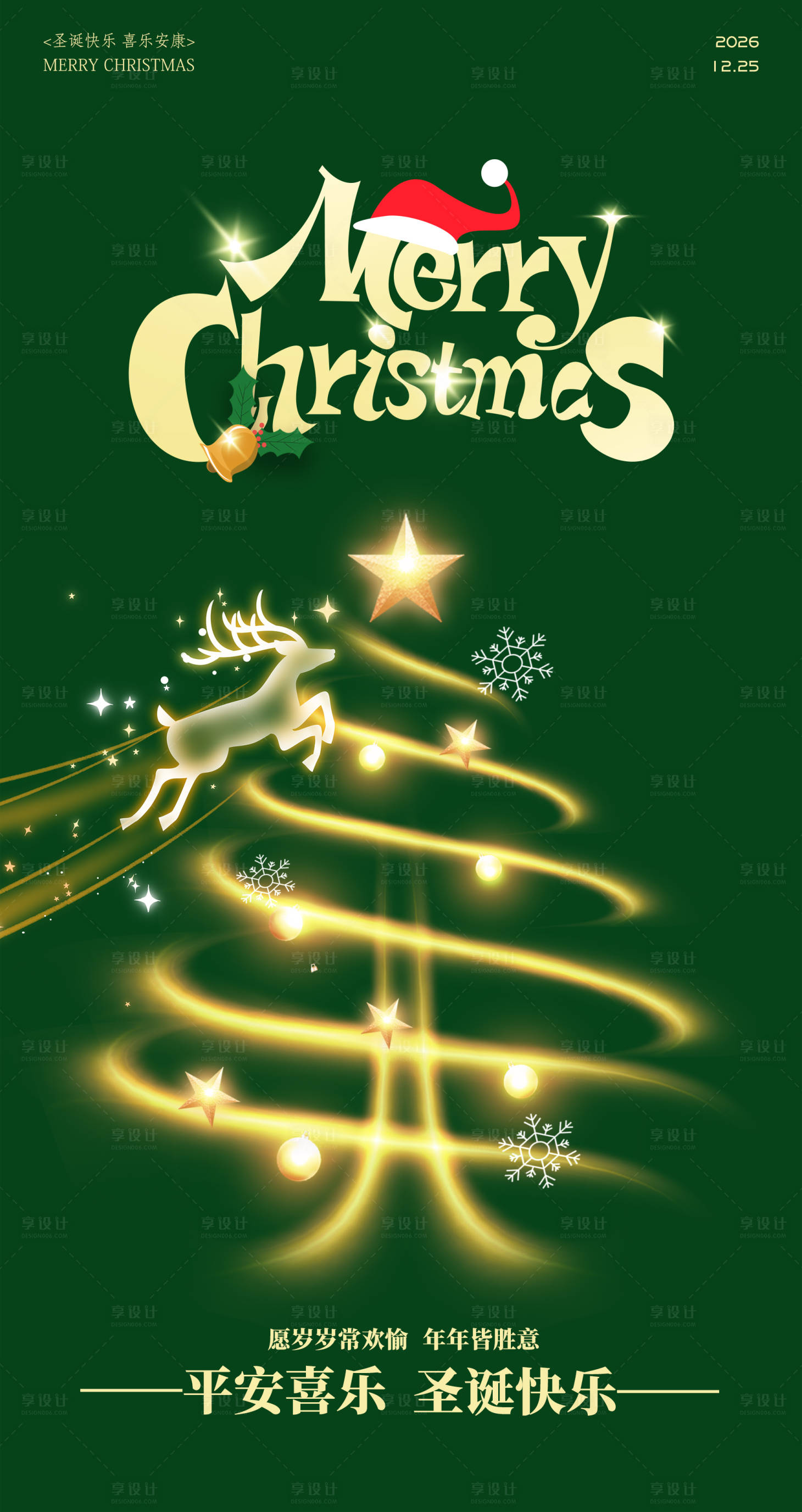 源文件下载【享设计】搜索编号：17110034670391988【圣诞节平安夜圣诞树绿色简约节日海报】