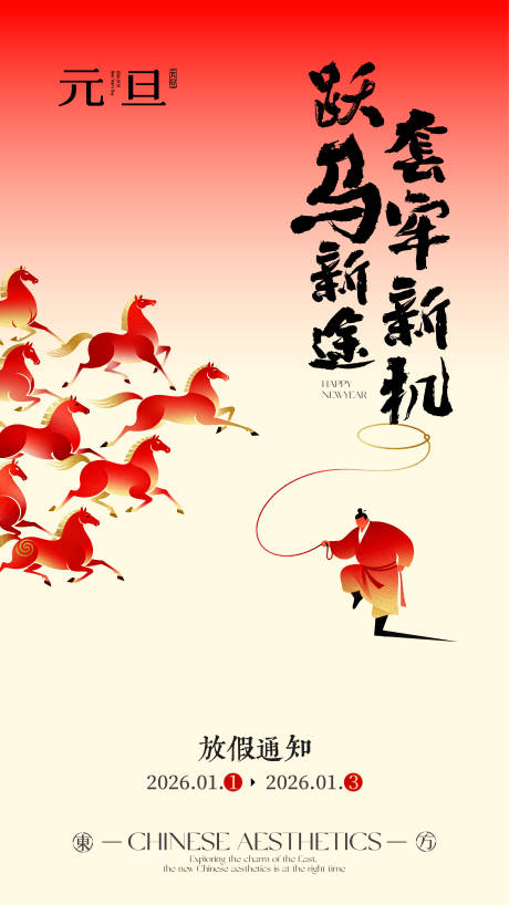 源文件下载【享设计】搜索编号：71050034805932506【2026年元旦海报设计】