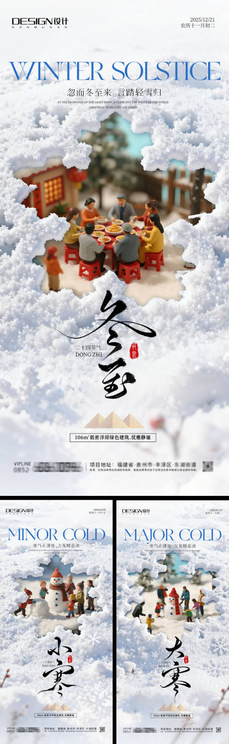 源文件下載【享設(shè)計(jì)】搜索編號：31490034404371930【冬至小寒大寒系列海報(bào)】