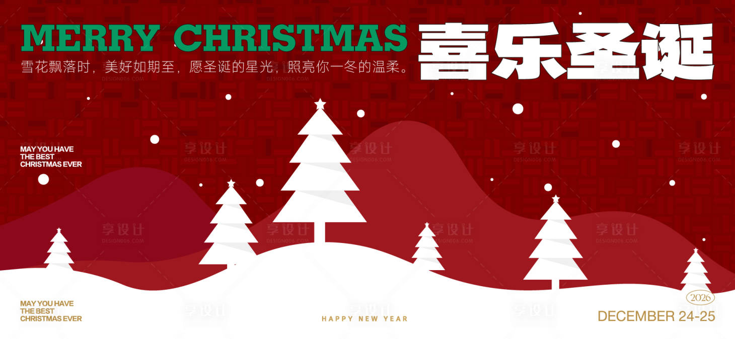 源文件下载【享设计】搜索编号：41190034578398395【圣诞节节日活动展板】