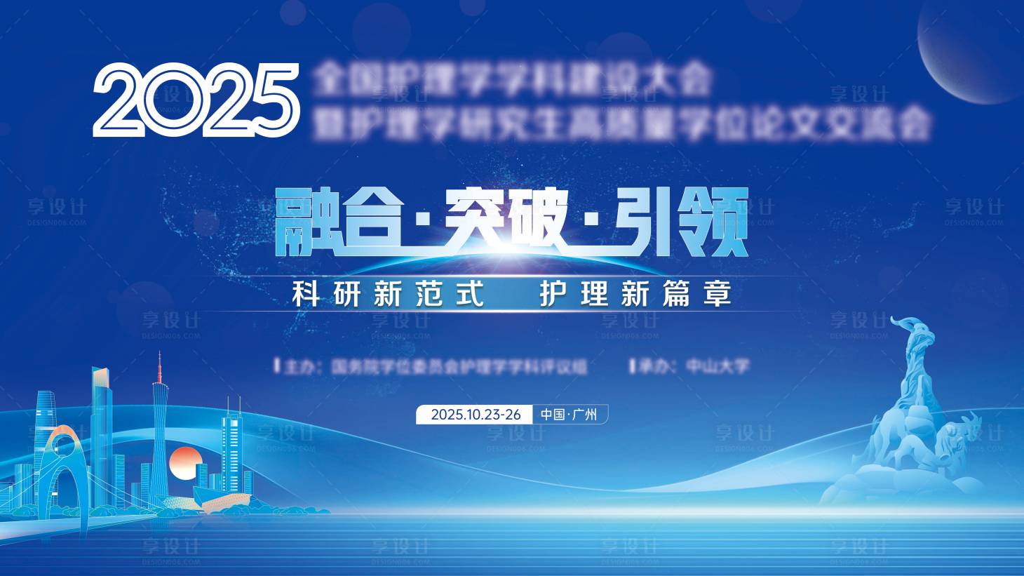 源文件下载【享设计】搜索编号：74990034760299958【医学交流会】