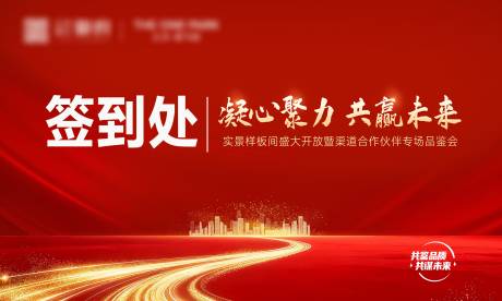 源文件下载【享设计】搜索编号：26830034594896934【年会红金主图签到处】