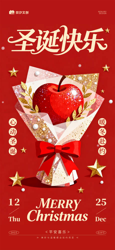 源文件下载【享设计】搜索编号：59280034499479720【地产商业活动圣诞节海报 圣诞快乐】