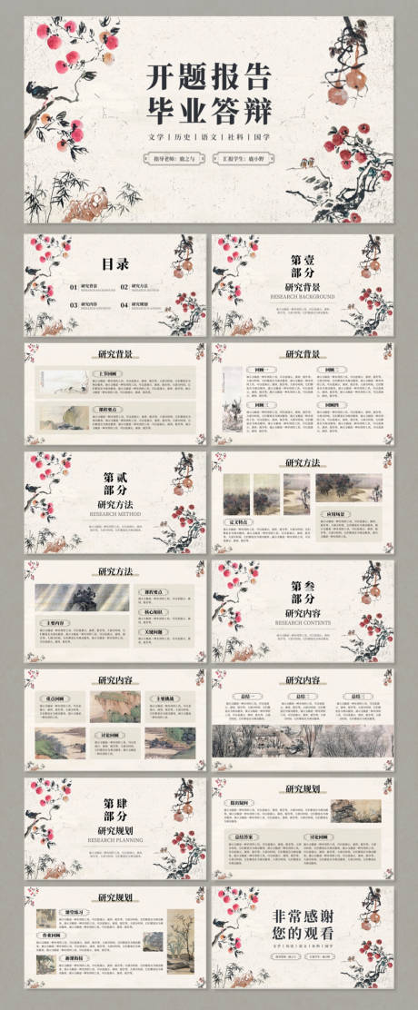 源文件下载【享设计】搜索编号：15930034292371260【中国风开题报告毕业答辩教师课件ppt】