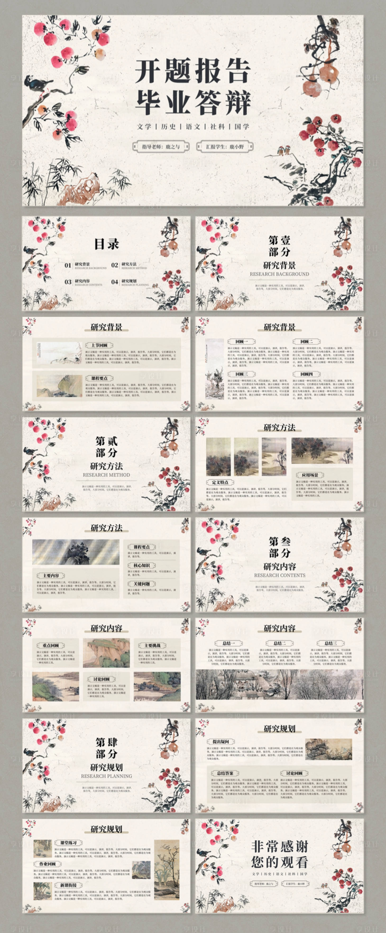 源文件下载【享设计】搜索编号：15930034292371260【中国风开题报告毕业答辩教师课件ppt】