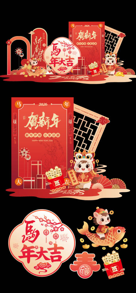 源文件下載【享設計】搜索編號：29070034542095020【2026馬年美陳堆頭】