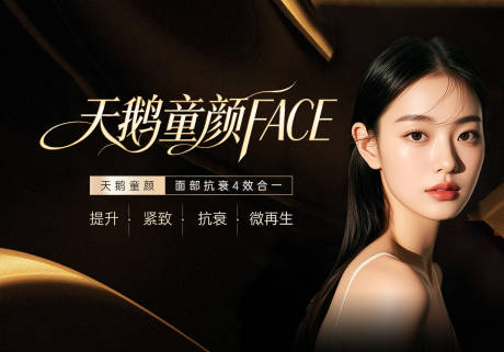 源文件下載【享設(shè)計(jì)】搜索編號(hào)：60970034309006165【醫(yī)美童顏抗衰背景板】