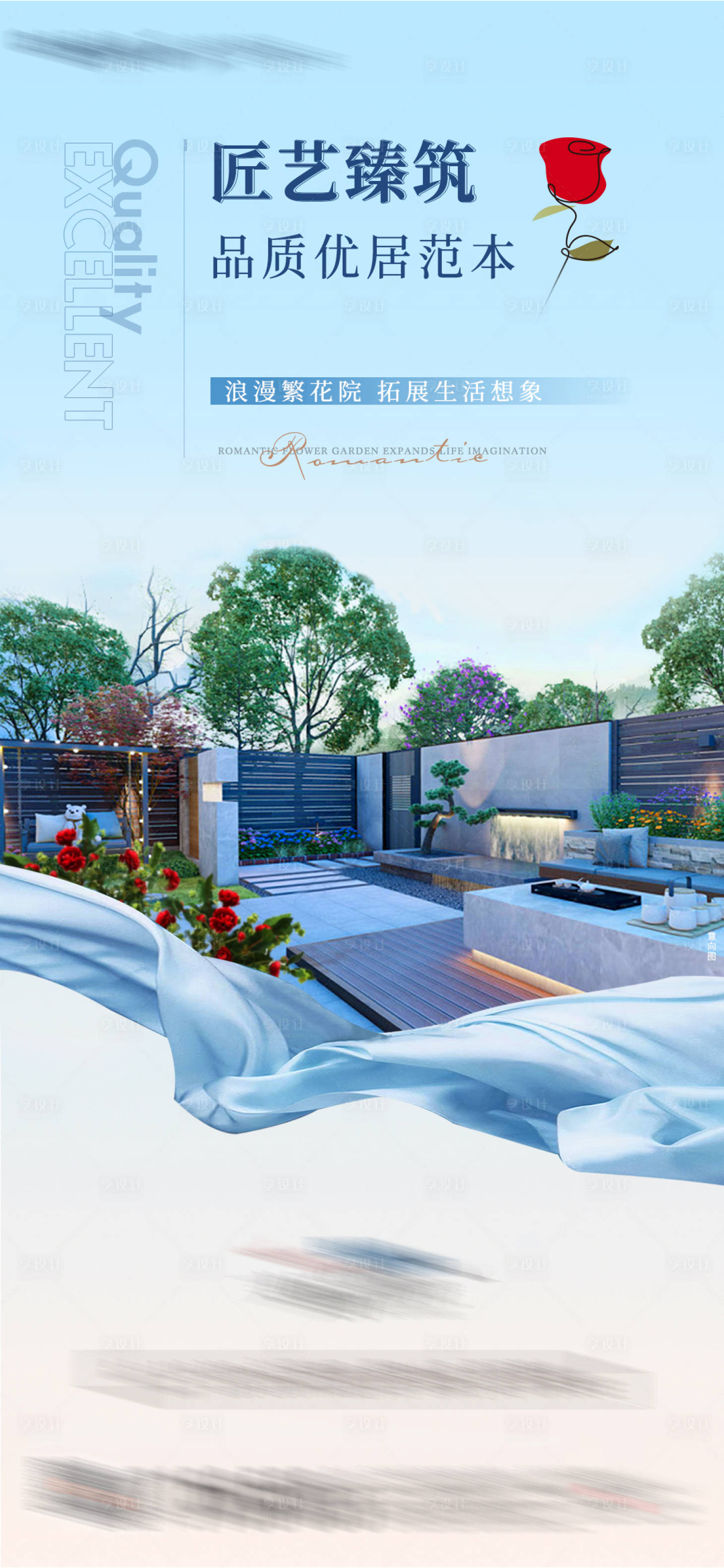 源文件下载【享设计】搜索编号：54620034535638562【院落海报】