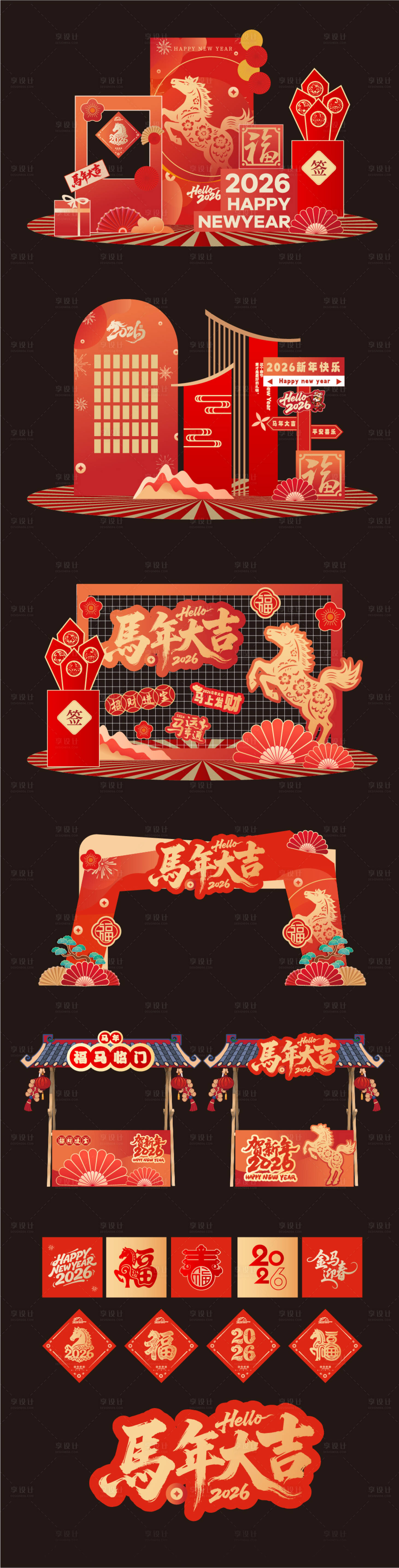 源文件下载【享设计】搜索编号：61710034543374153【马年美陈】